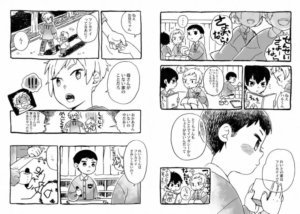 ご主人様といっしょ! Page.74