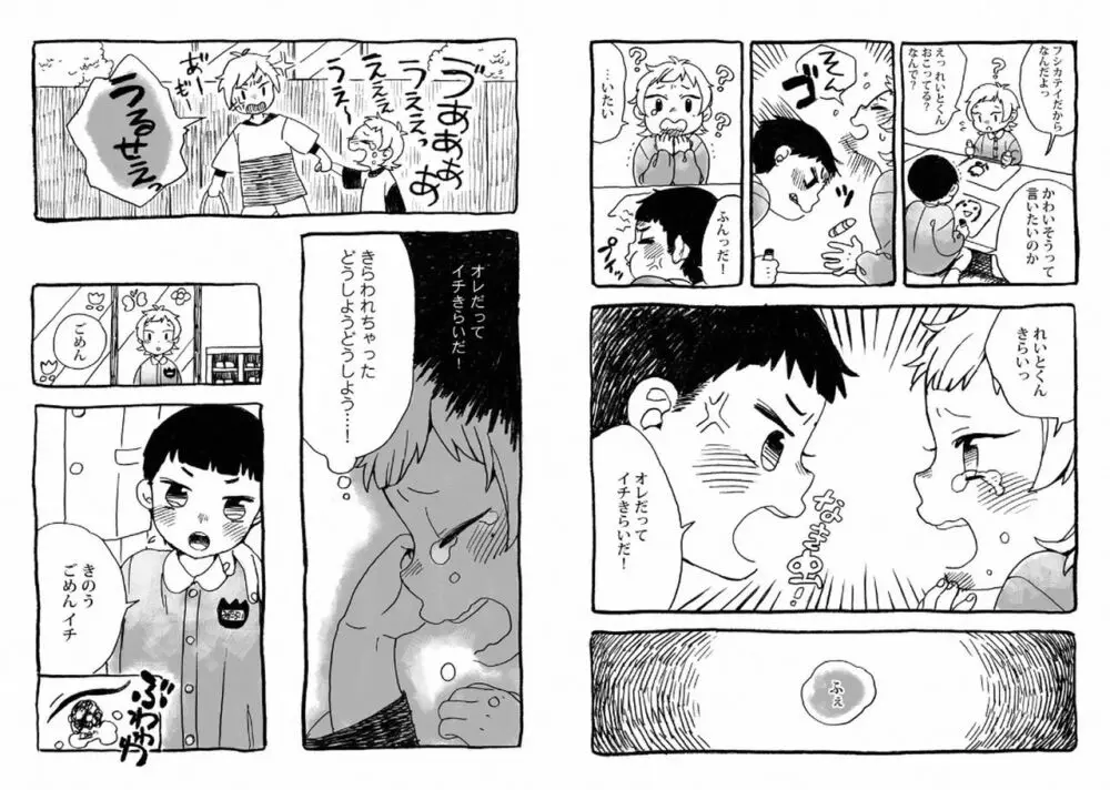 ご主人様といっしょ! Page.75