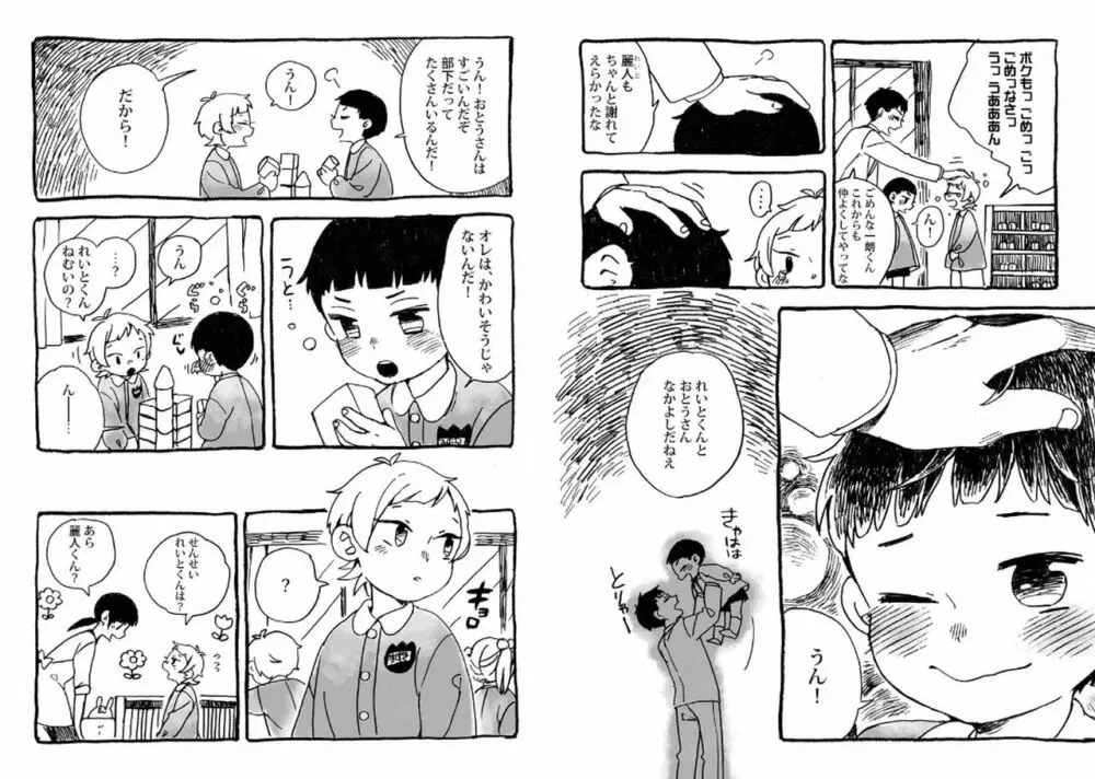 ご主人様といっしょ! Page.76