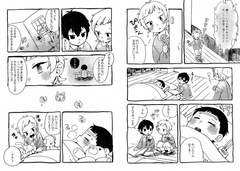 ご主人様といっしょ! Page.77