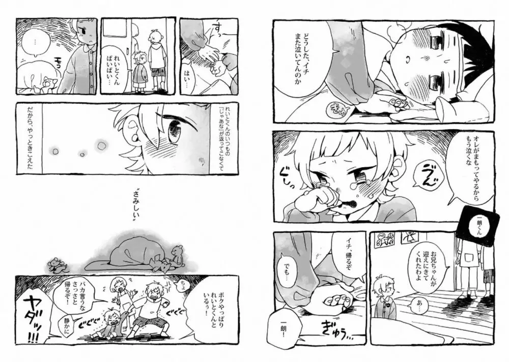 ご主人様といっしょ! Page.78
