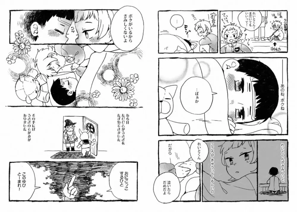 ご主人様といっしょ! Page.79