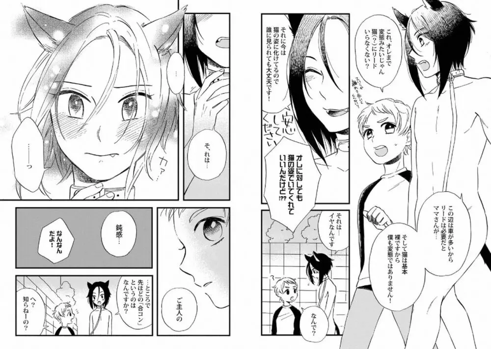 ご主人様といっしょ! Page.8