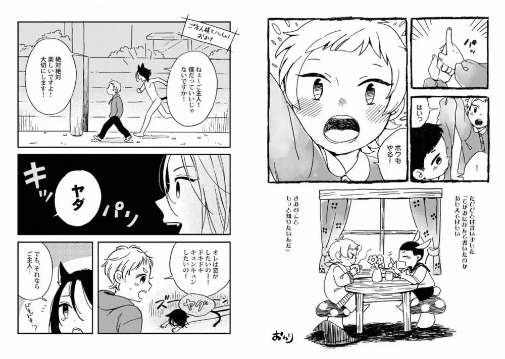 ご主人様といっしょ! Page.80