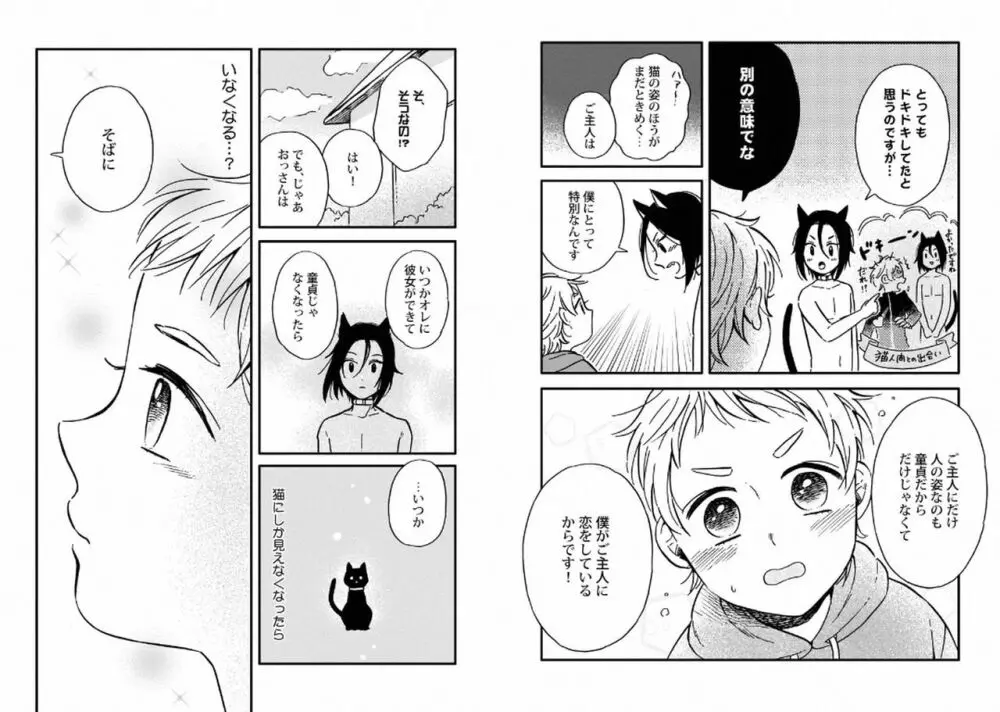 ご主人様といっしょ! Page.81