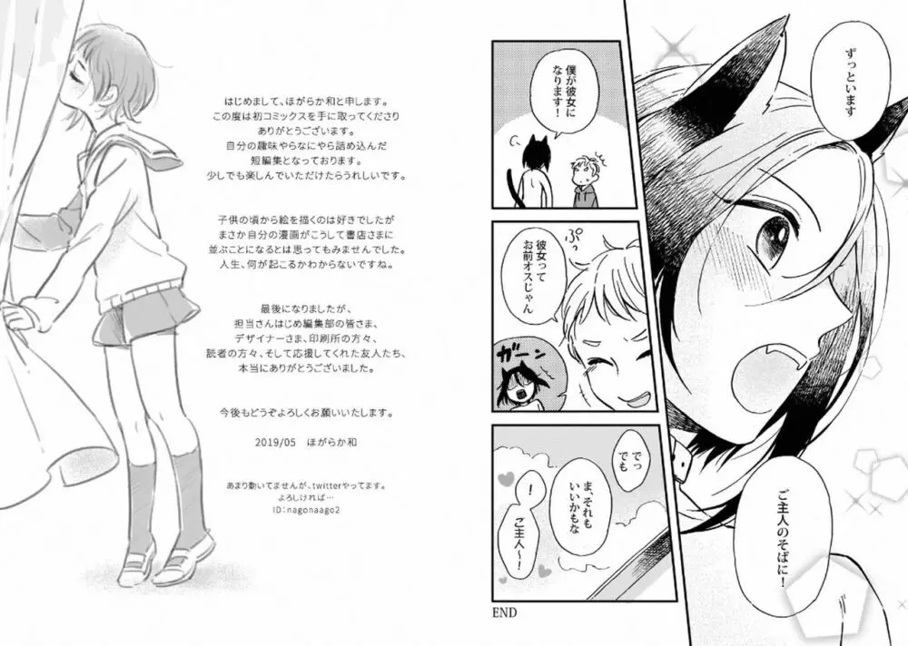 ご主人様といっしょ! Page.82
