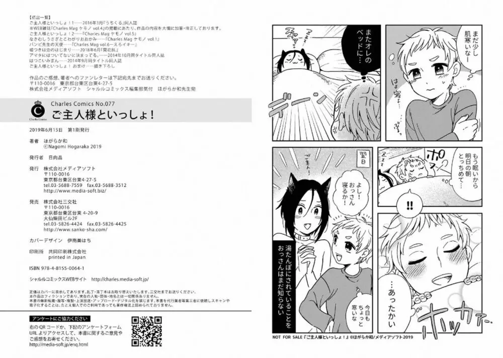 ご主人様といっしょ! Page.84