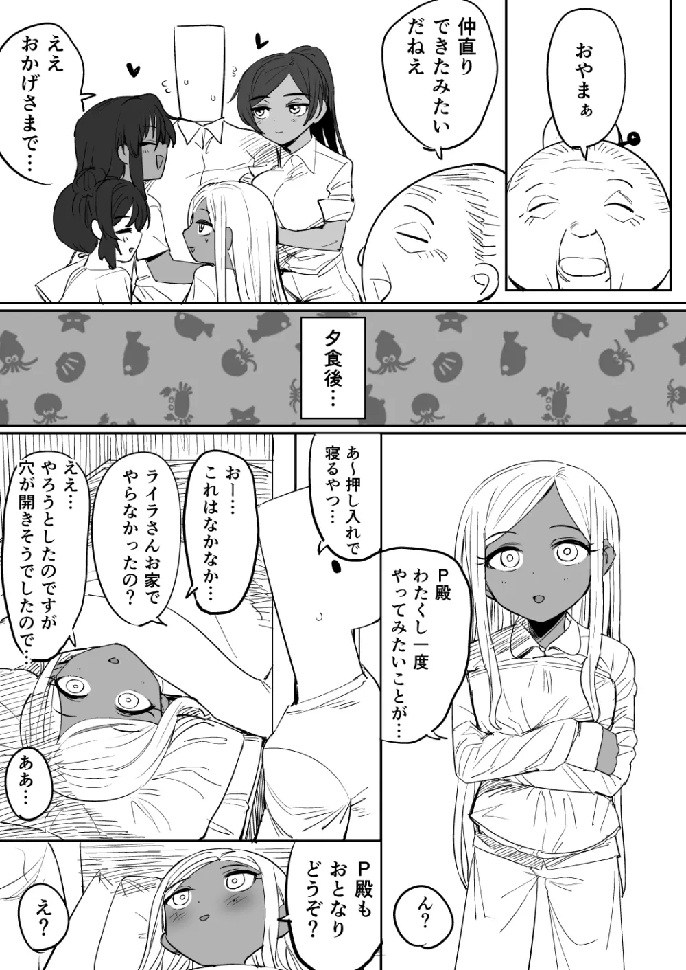 ナタ・フェイ・ライラ一日家族体験!? Page.16