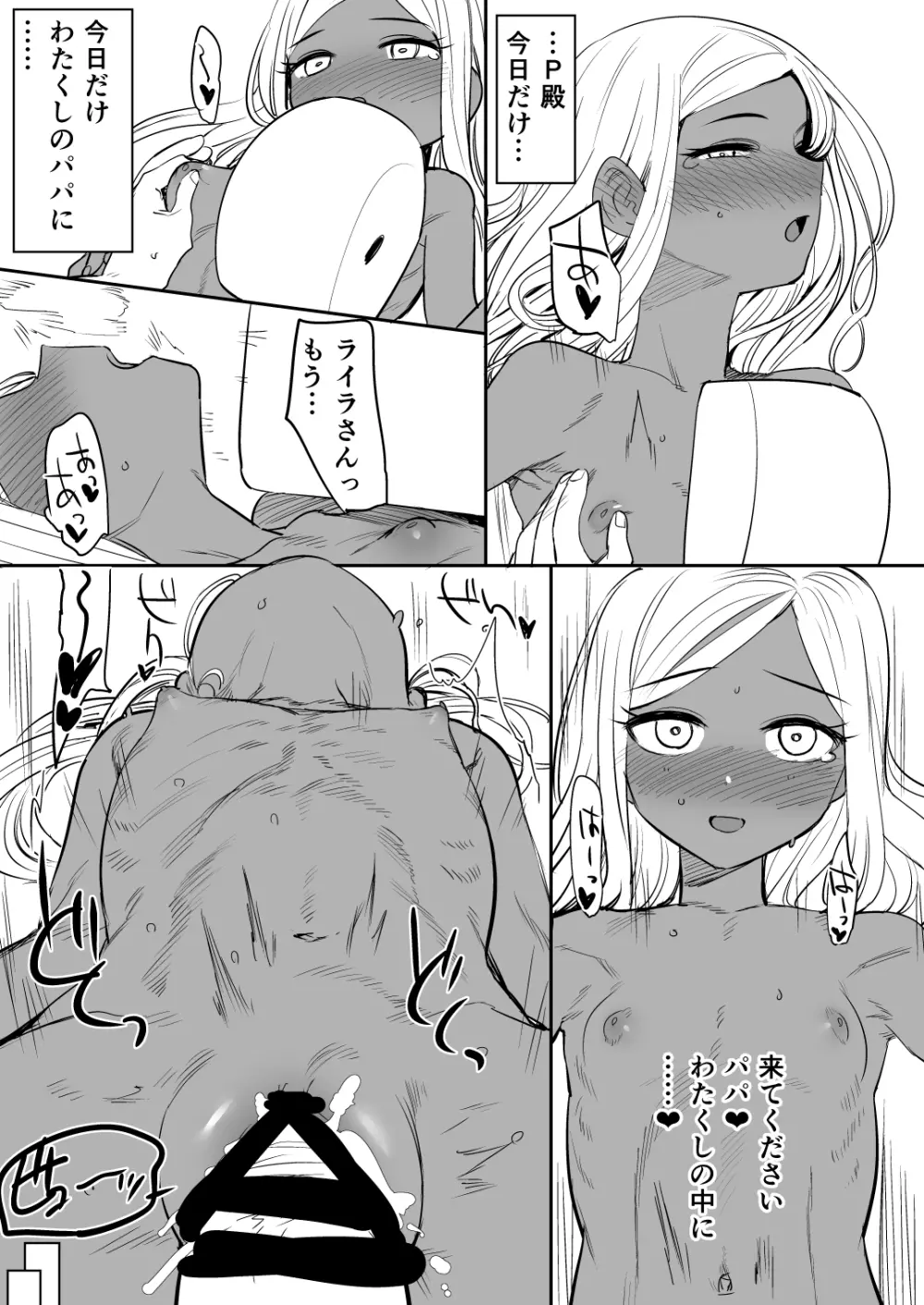 ナタ・フェイ・ライラ一日家族体験!? Page.18