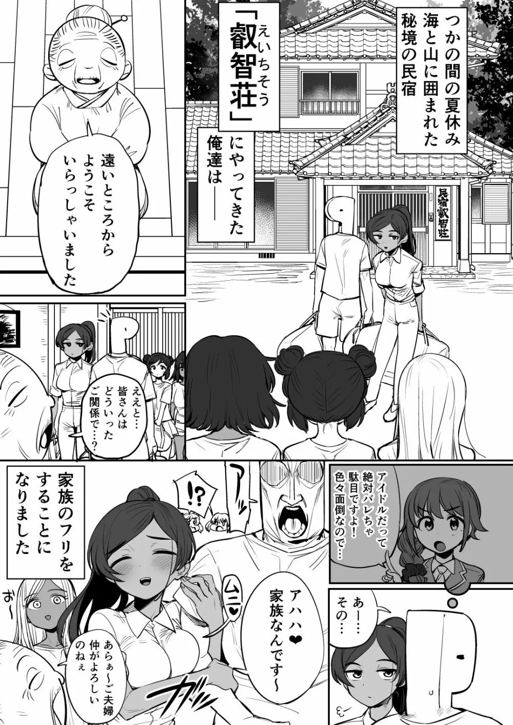 ナタ・フェイ・ライラ一日家族体験!? Page.2