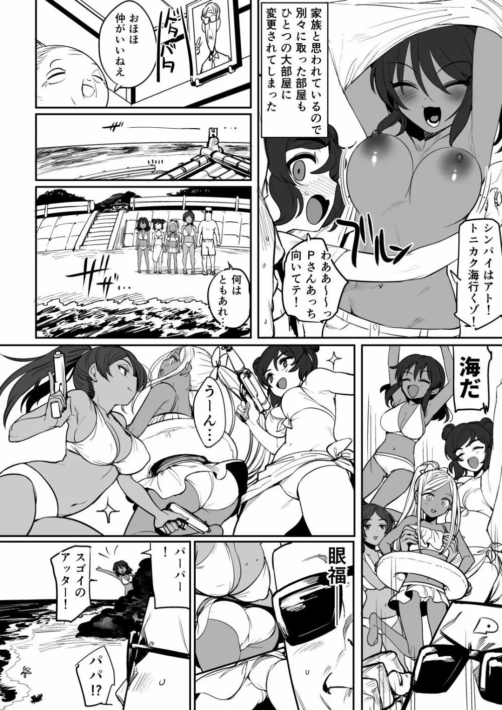 ナタ・フェイ・ライラ一日家族体験!? Page.3