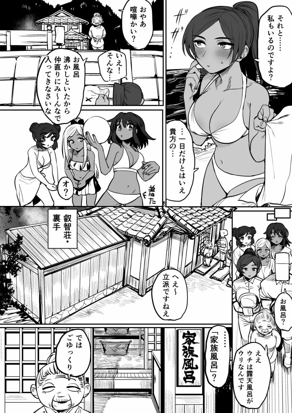 ナタ・フェイ・ライラ一日家族体験!? Page.7