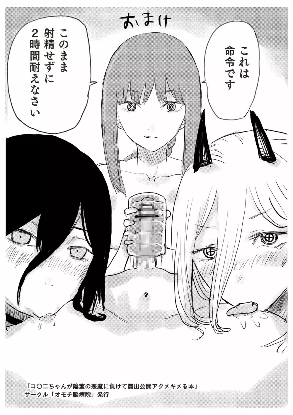 コベニちゃんが陰茎の悪魔に負けて露出公開アクメキメる本 Page.15