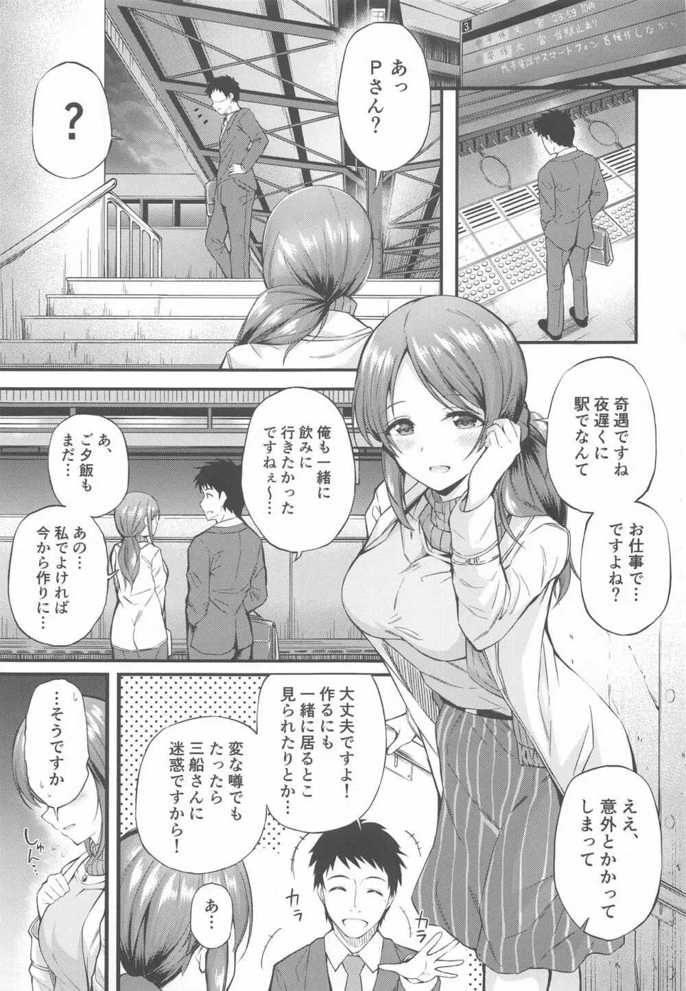 酒が回った三船さんとえっちな事する本 Page.2