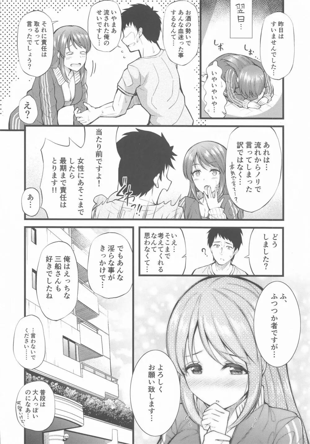 酒が回った三船さんとえっちな事する本 Page.21