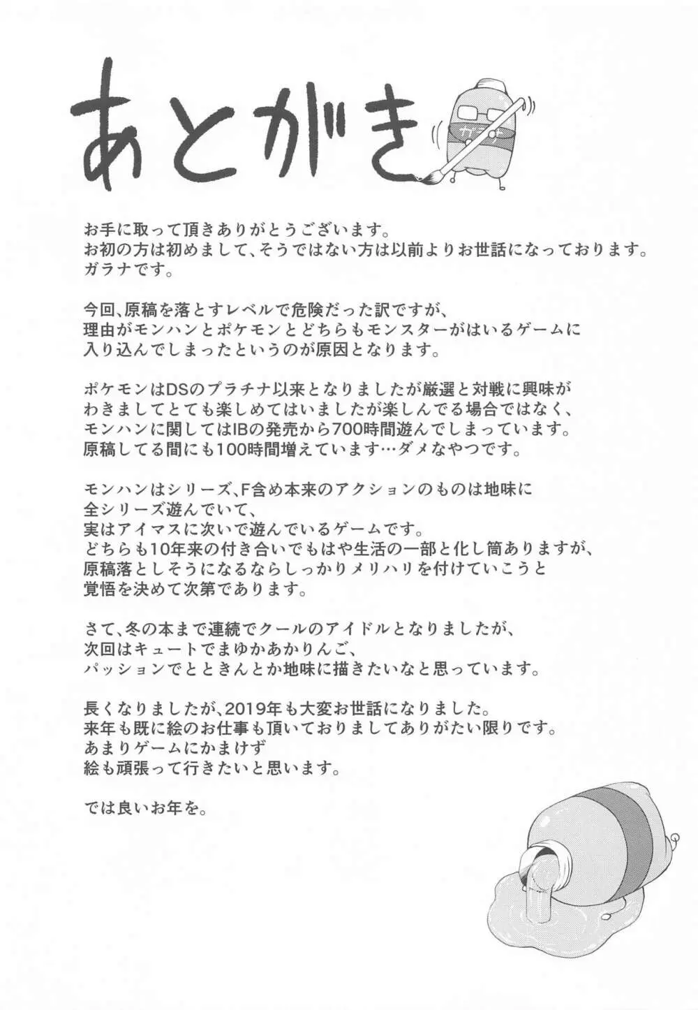 酒が回った三船さんとえっちな事する本 Page.22