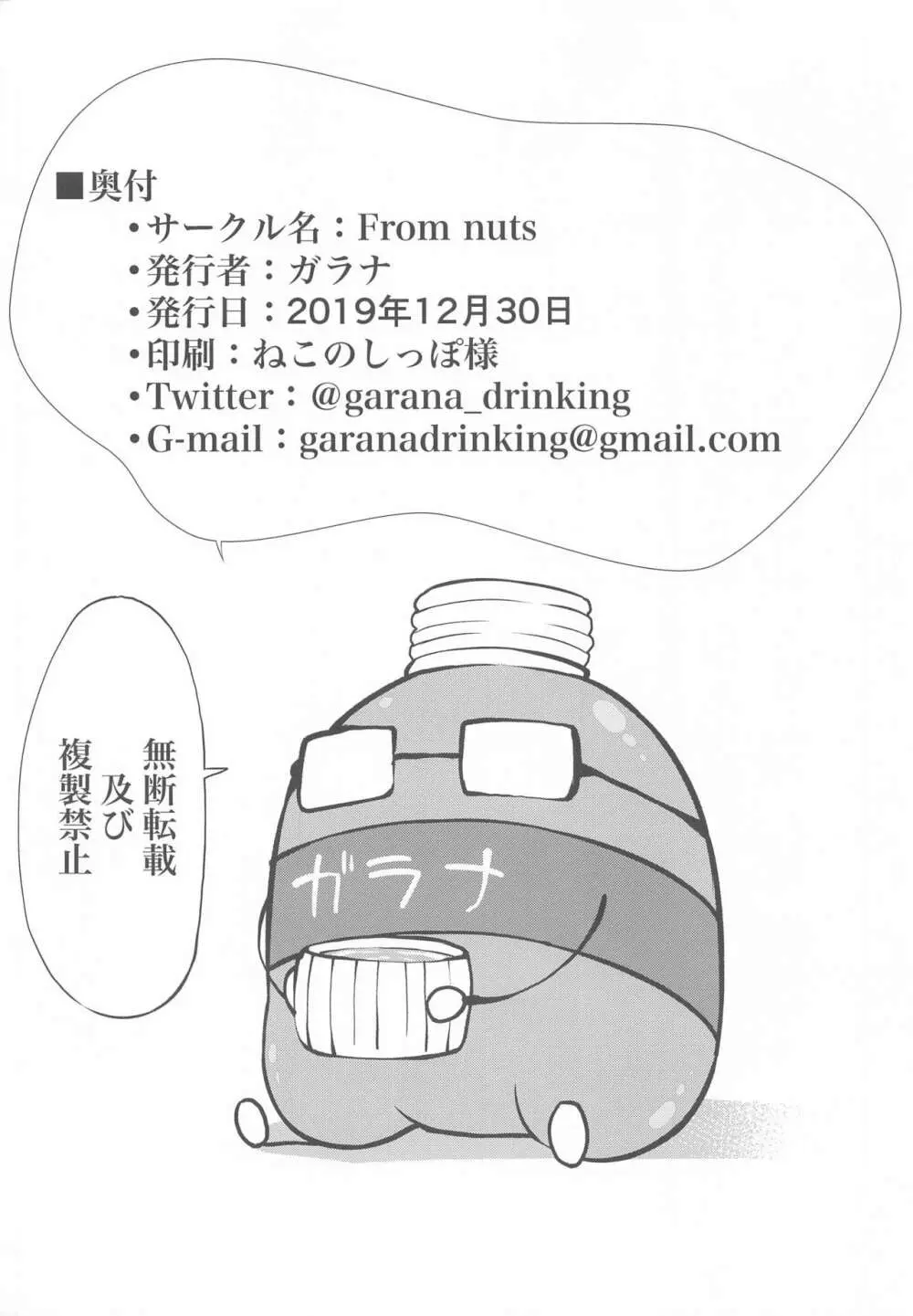 酒が回った三船さんとえっちな事する本 Page.23