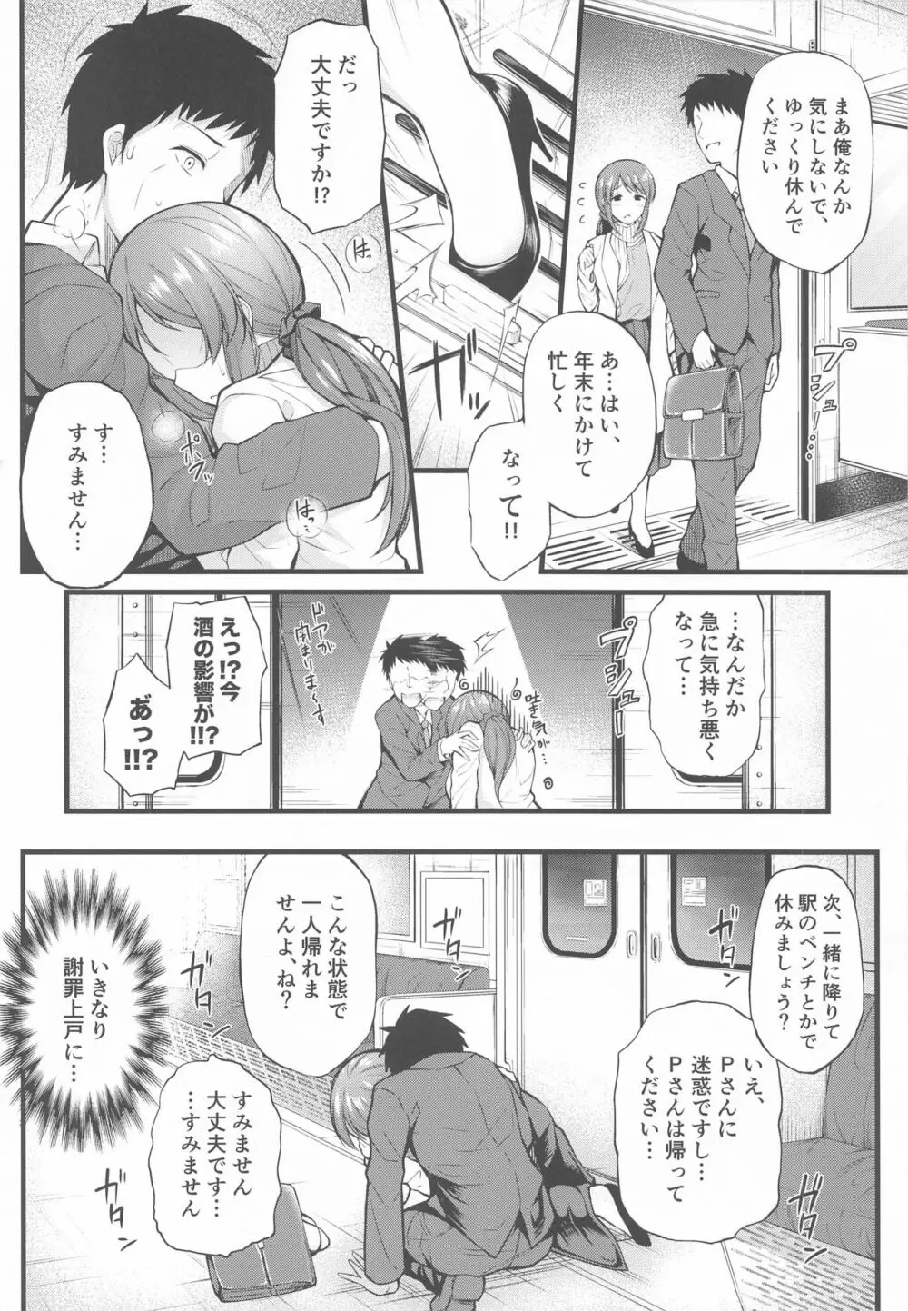 酒が回った三船さんとえっちな事する本 Page.3