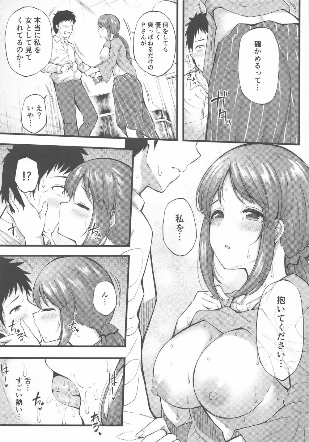 酒が回った三船さんとえっちな事する本 Page.6