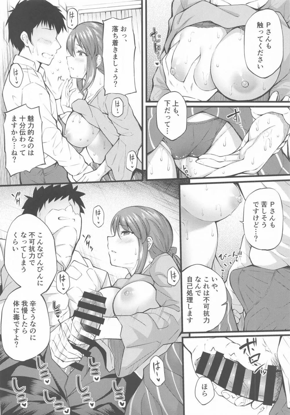 酒が回った三船さんとえっちな事する本 Page.7