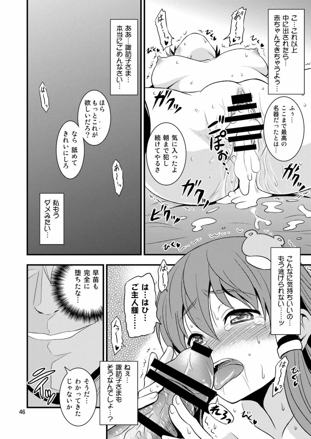 幻想郷ノ王 早苗陵辱編 Page.20