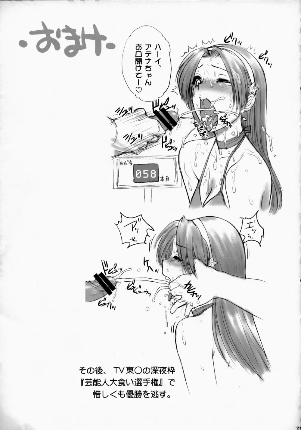アテナ頑張る！完全版 Page.32