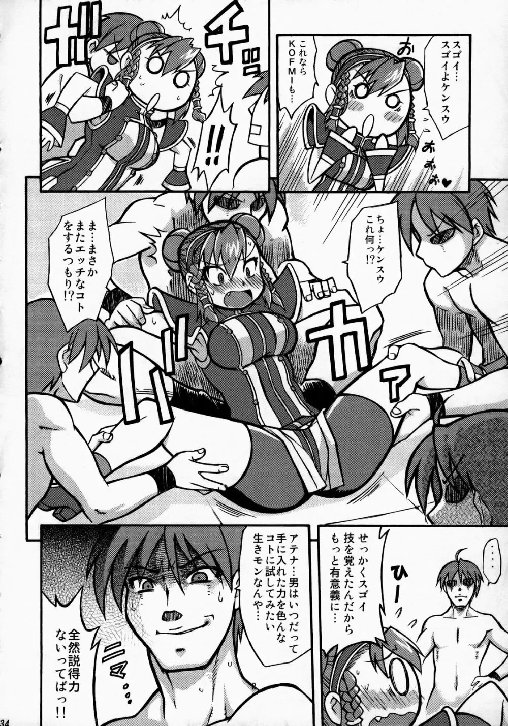 アテナ頑張る！完全版 Page.35