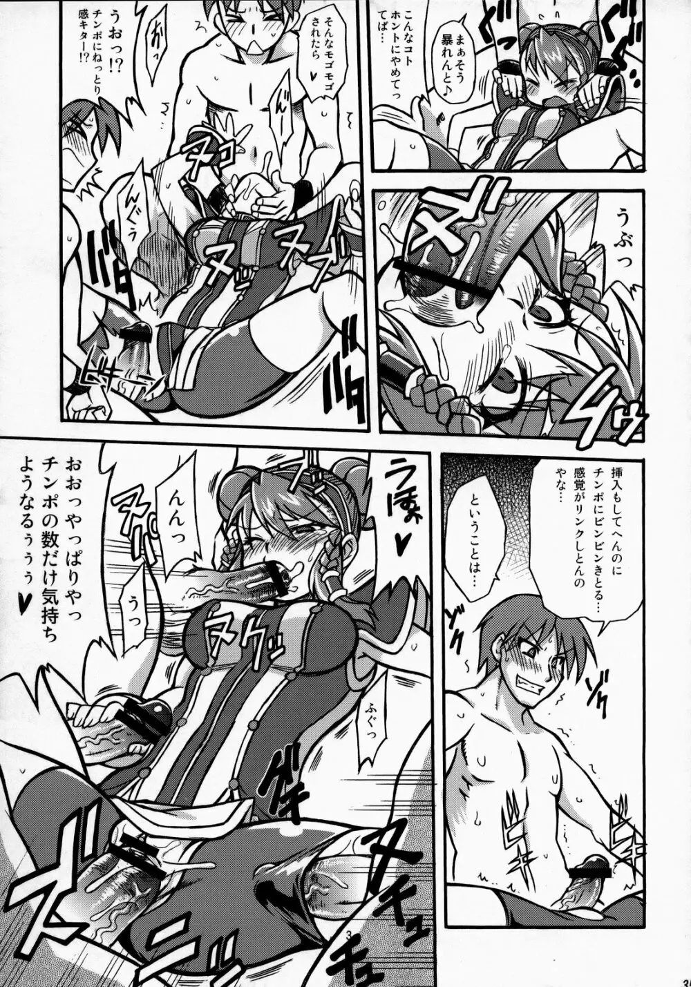 アテナ頑張る！完全版 Page.36