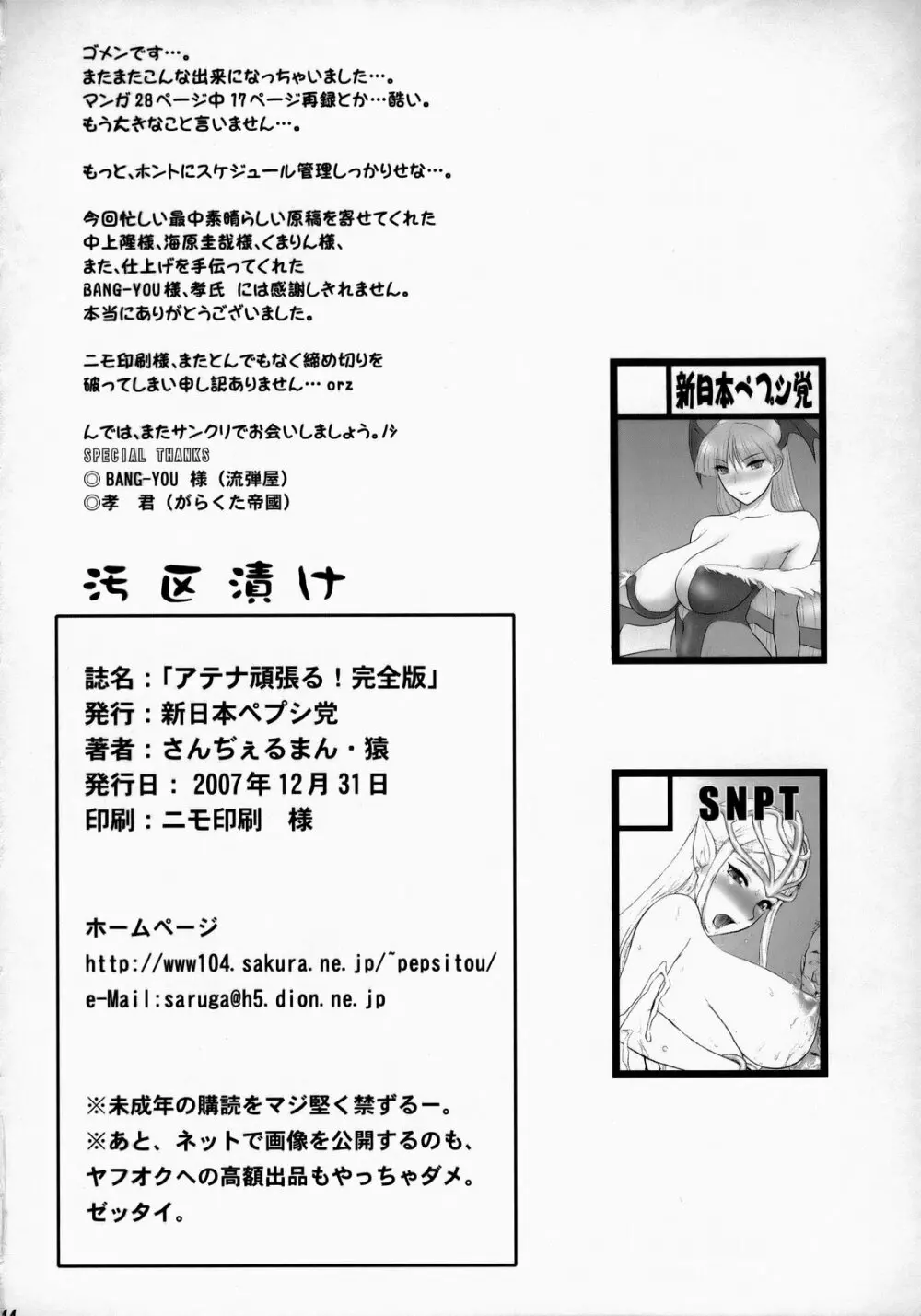 アテナ頑張る！完全版 Page.45