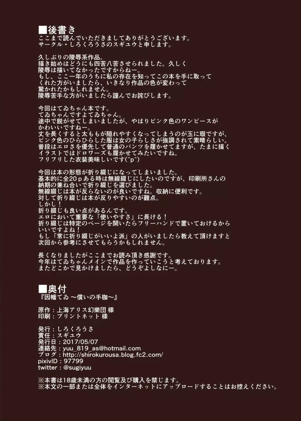 因幡てゐ~償いの手枷~ Page.17