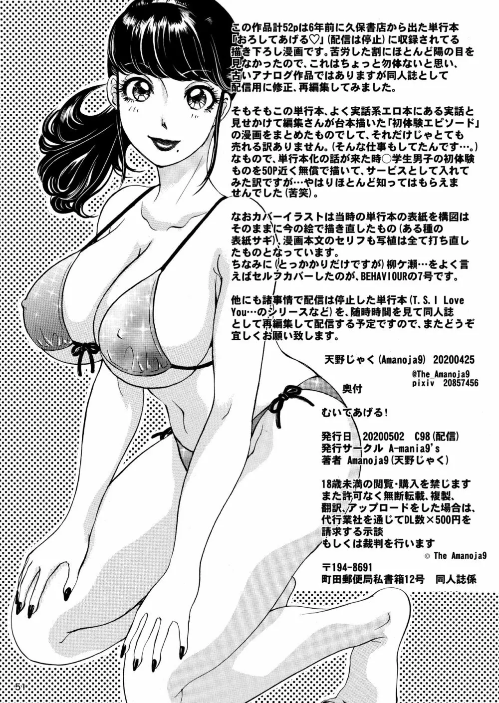 ムイてあげる! Page.51