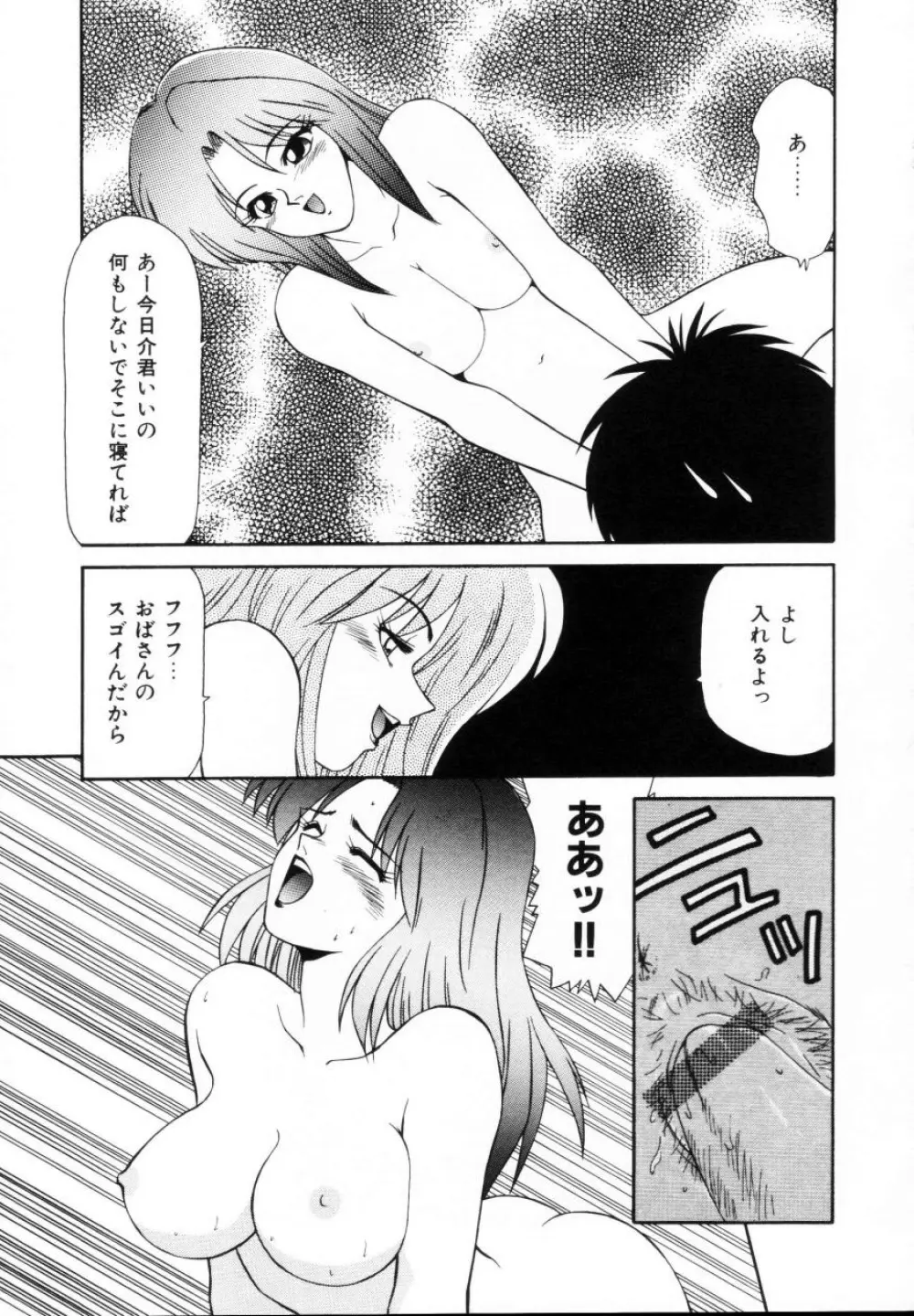 今日介と6人の女たち えふ!改訂版 Page.100