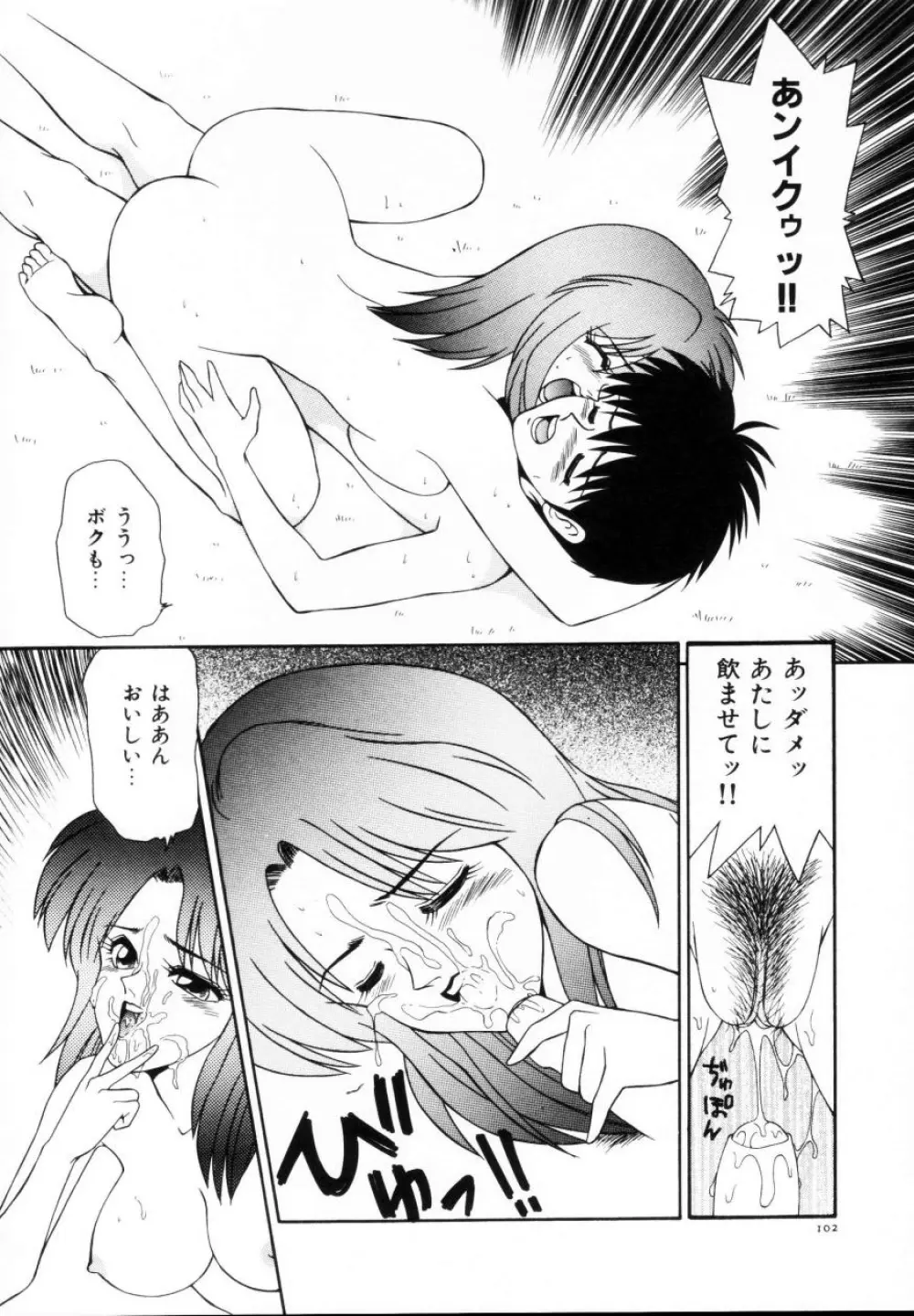 今日介と6人の女たち えふ!改訂版 Page.103