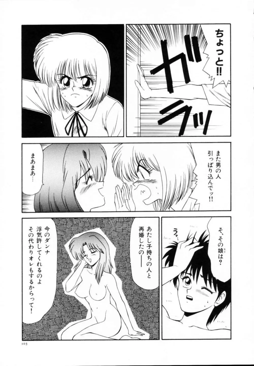 今日介と6人の女たち えふ!改訂版 Page.104