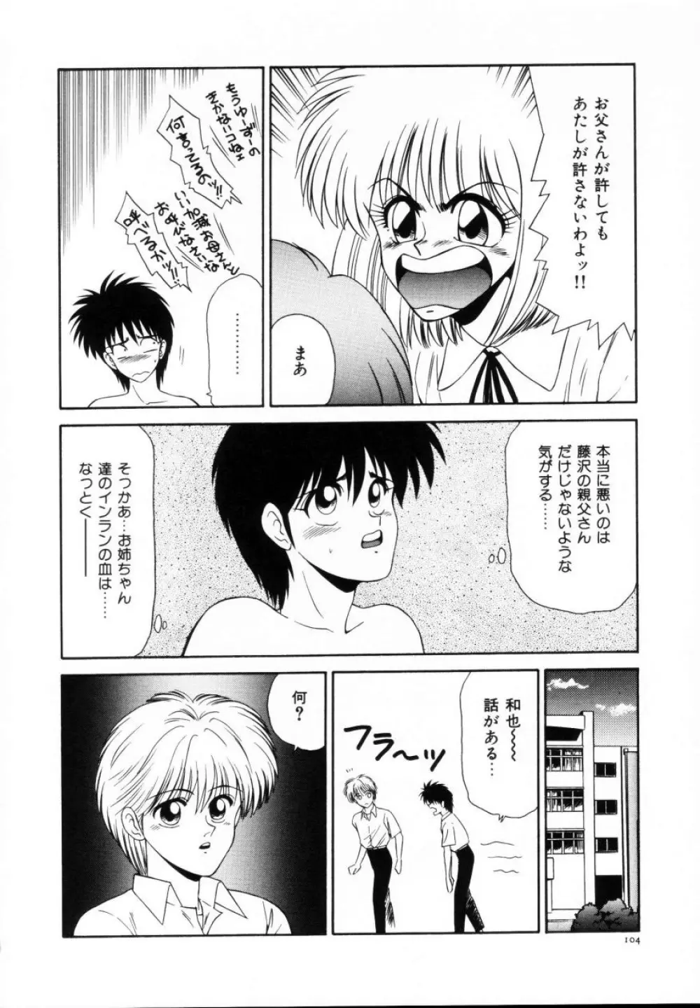今日介と6人の女たち えふ!改訂版 Page.105