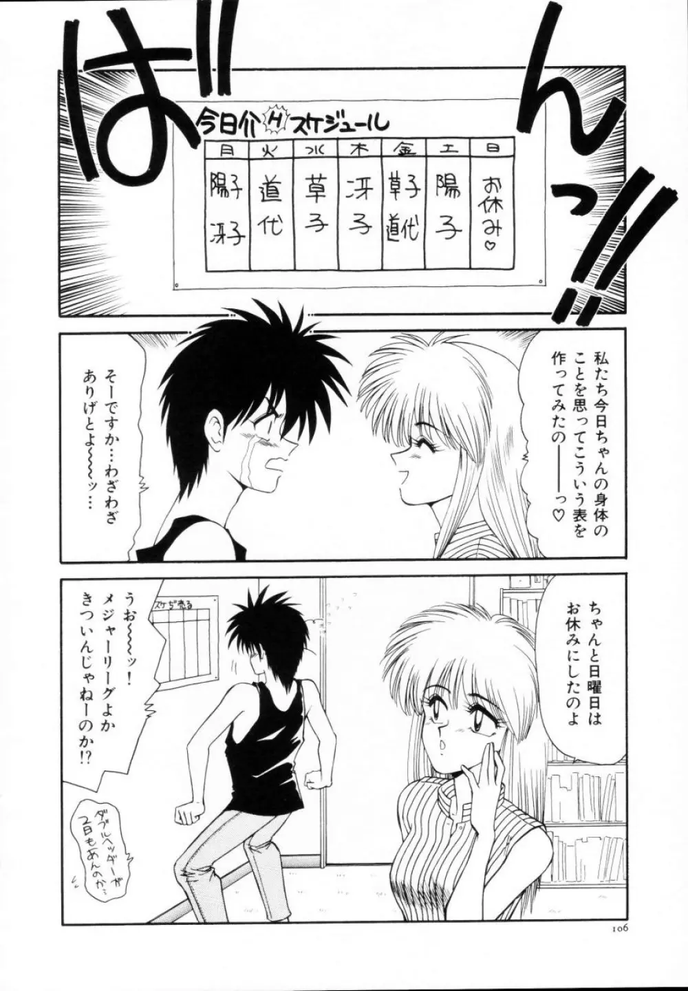 今日介と6人の女たち えふ!改訂版 Page.107