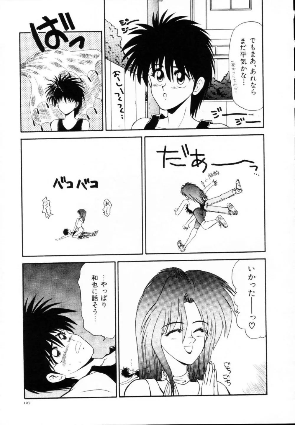 今日介と6人の女たち えふ!改訂版 Page.108