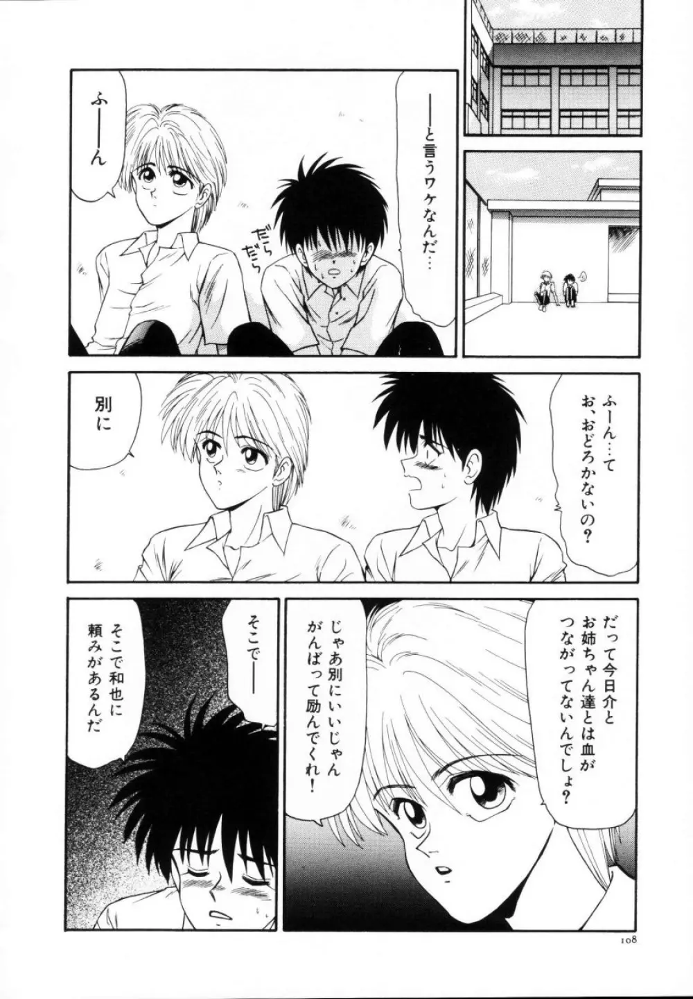 今日介と6人の女たち えふ!改訂版 Page.109
