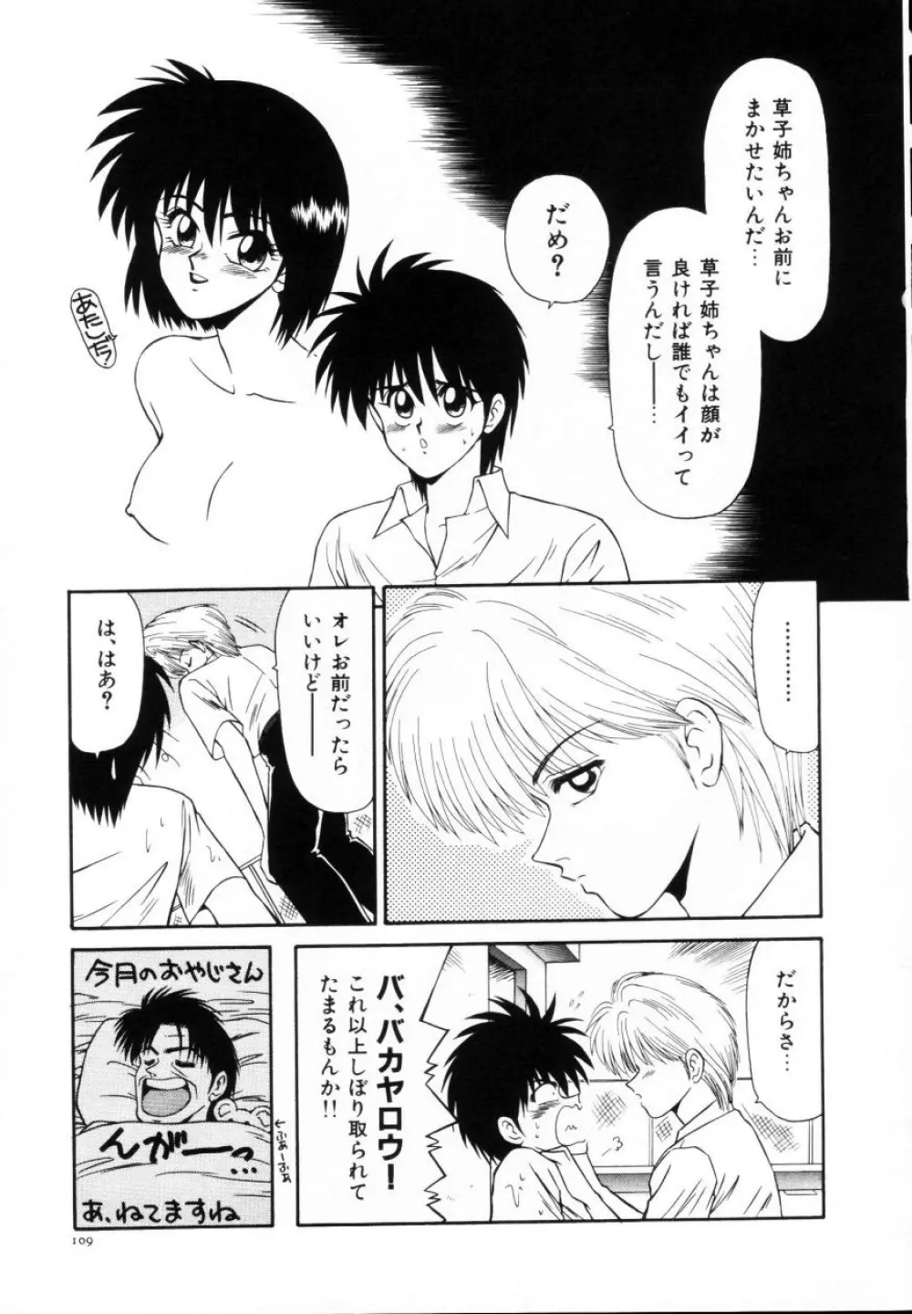 今日介と6人の女たち えふ!改訂版 Page.110