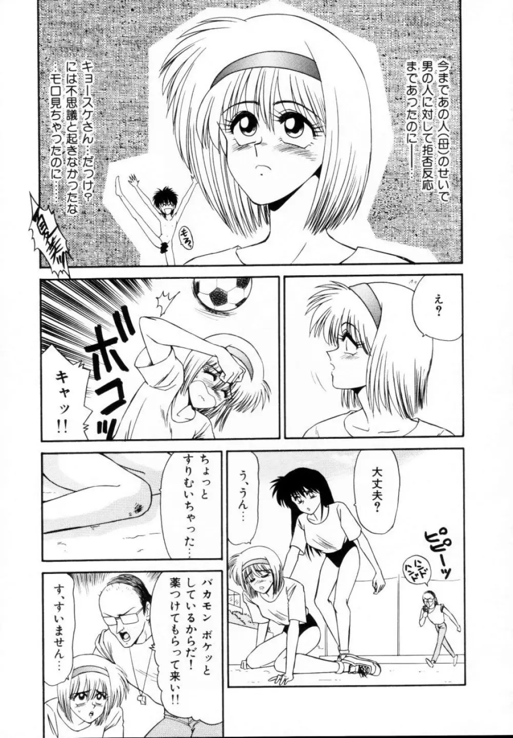 今日介と6人の女たち えふ!改訂版 Page.112