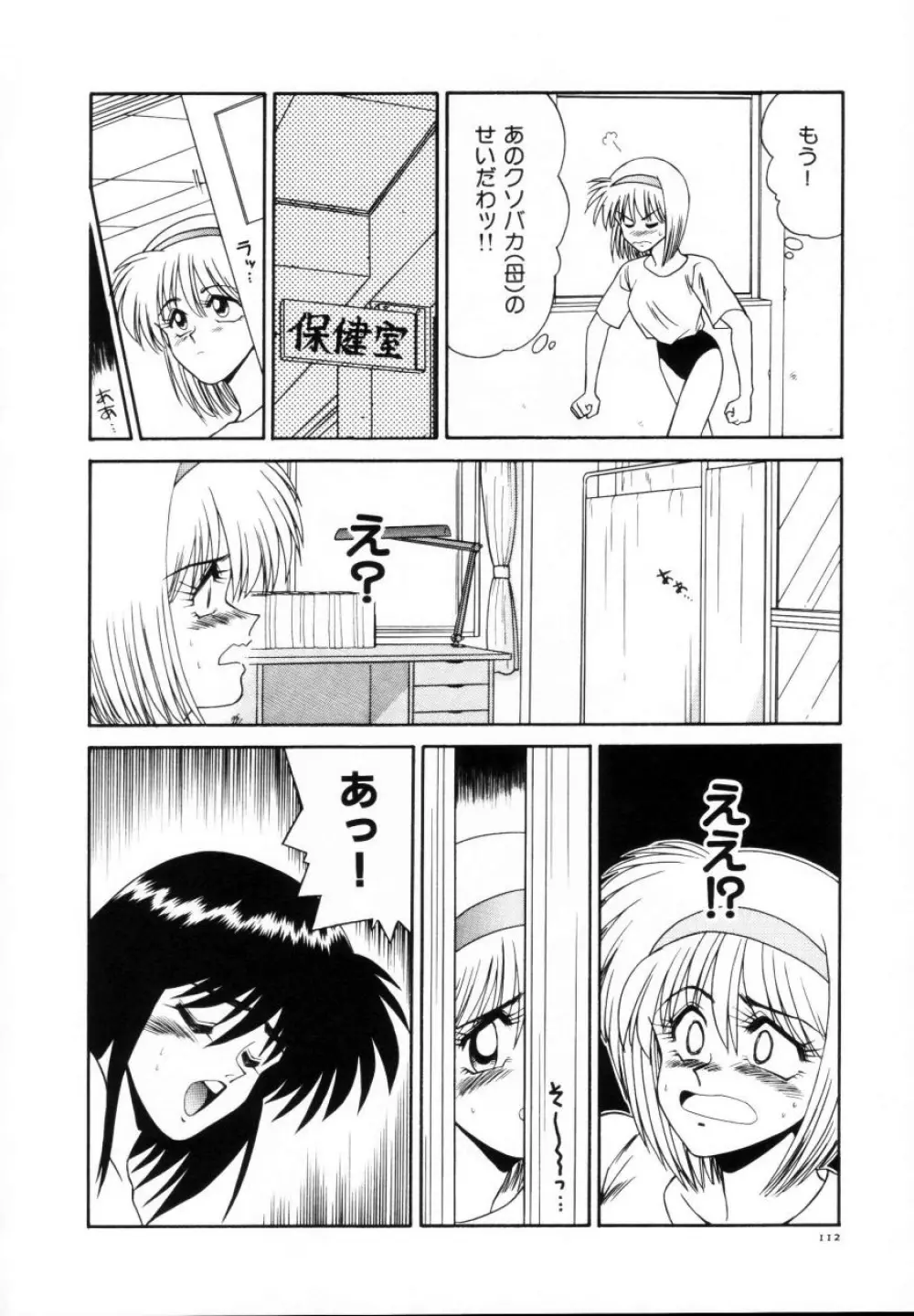 今日介と6人の女たち えふ!改訂版 Page.113