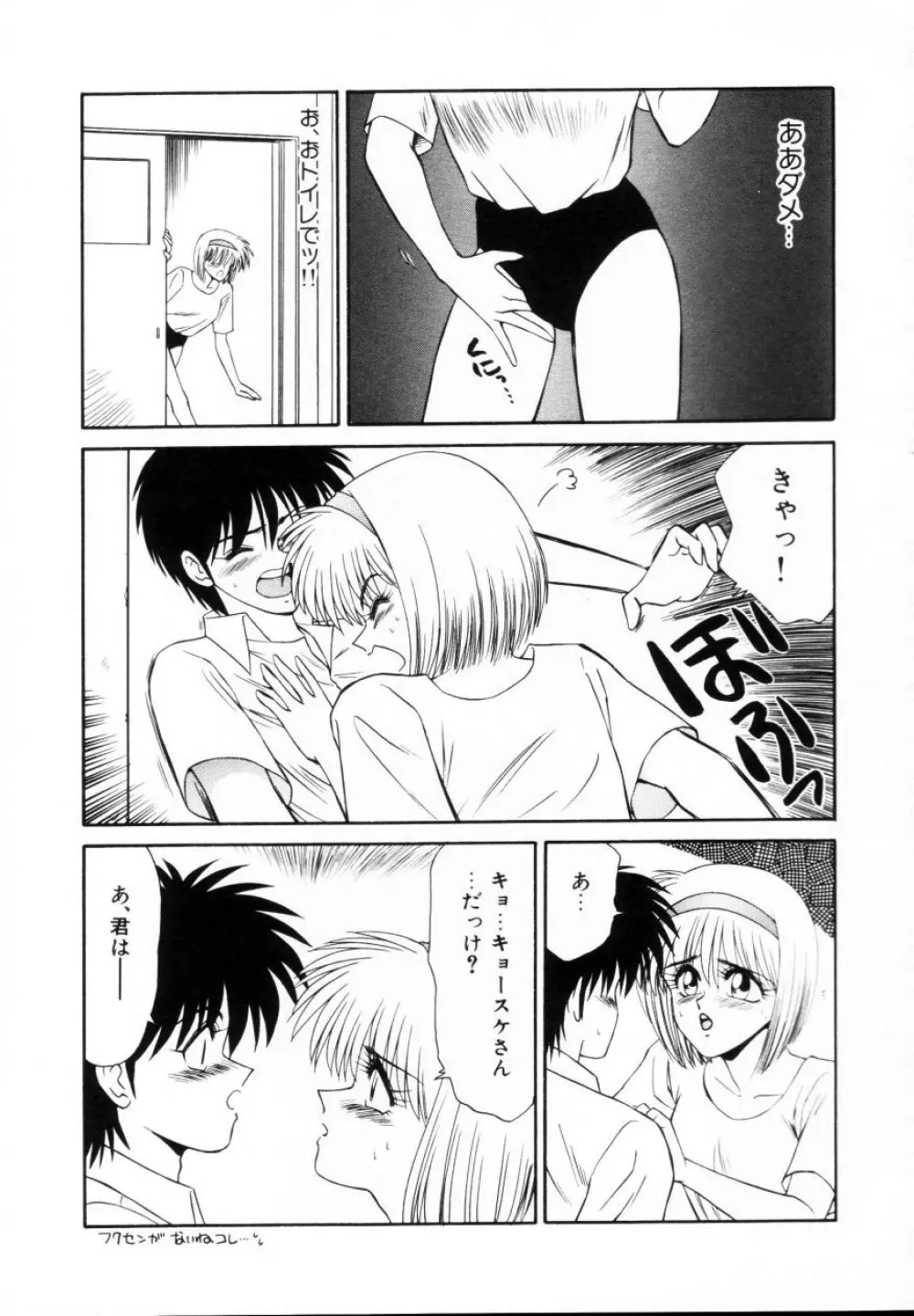 今日介と6人の女たち えふ!改訂版 Page.116