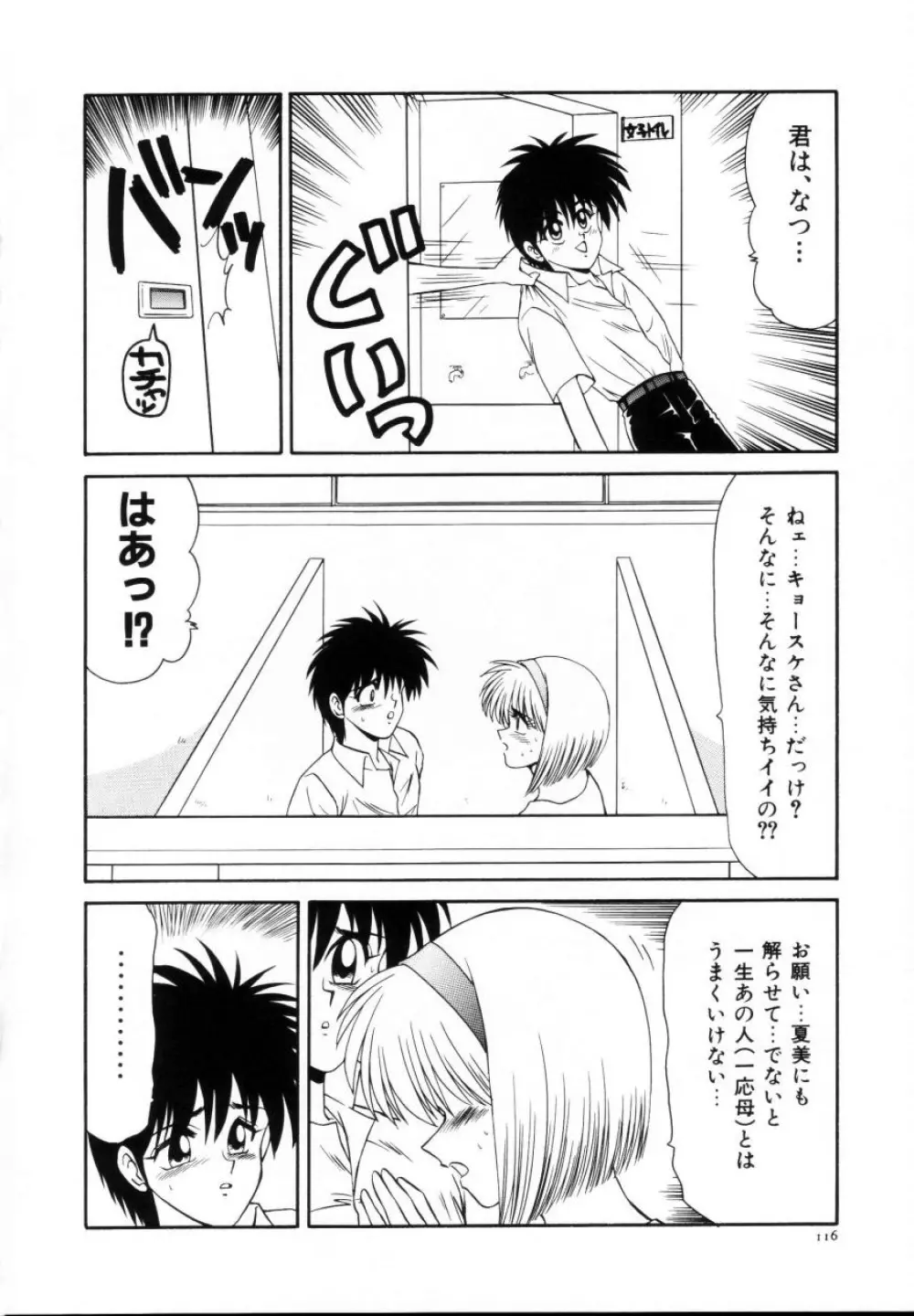 今日介と6人の女たち えふ!改訂版 Page.117