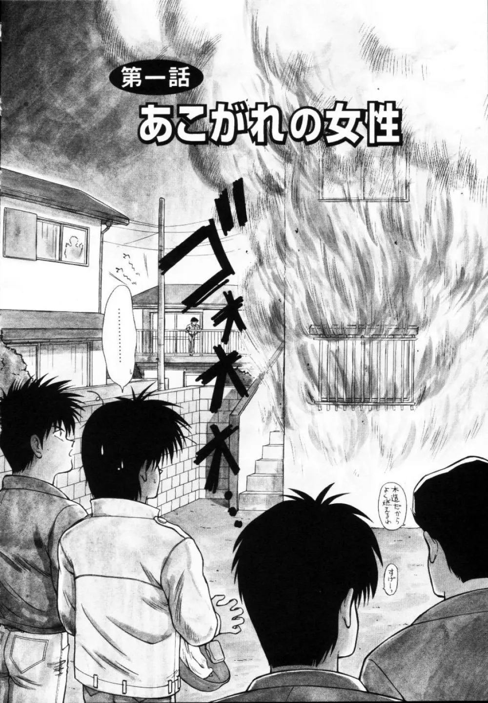 今日介と6人の女たち えふ!改訂版 Page.12