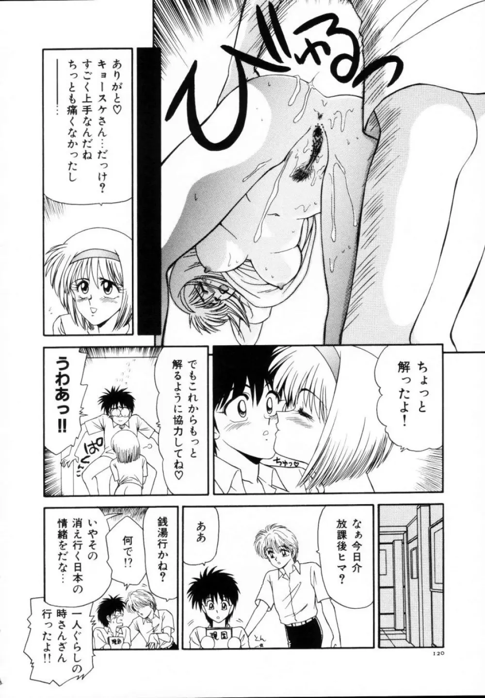 今日介と6人の女たち えふ!改訂版 Page.121