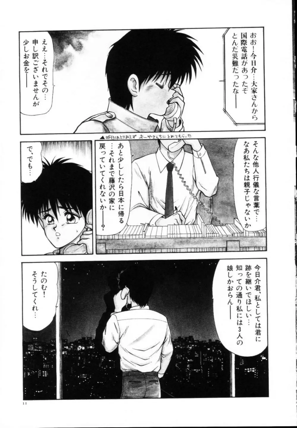 今日介と6人の女たち えふ!改訂版 Page.13