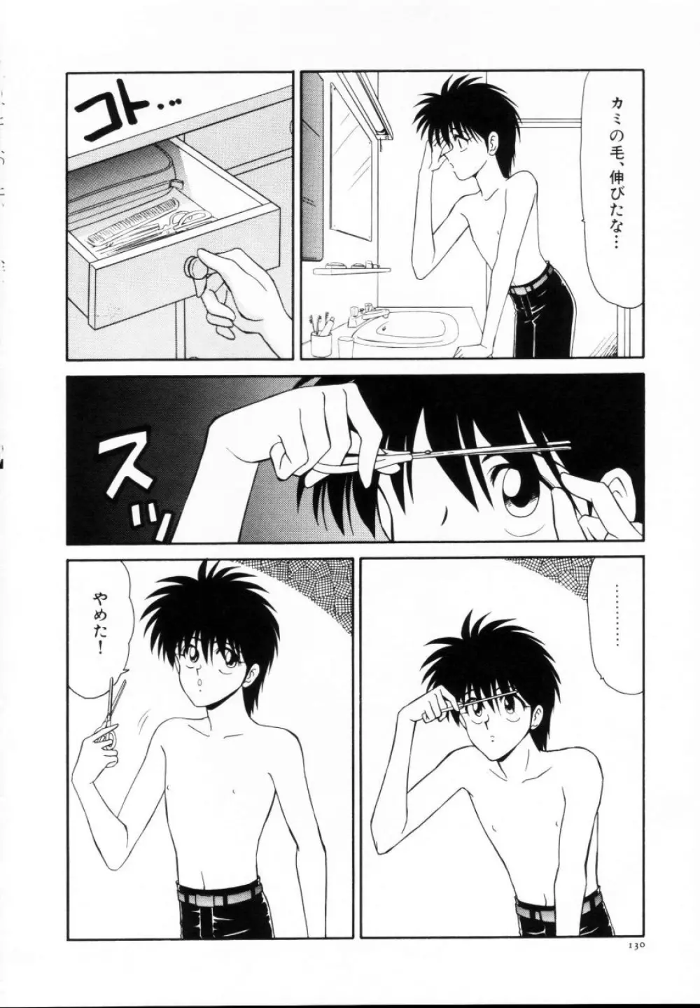 今日介と6人の女たち えふ!改訂版 Page.131