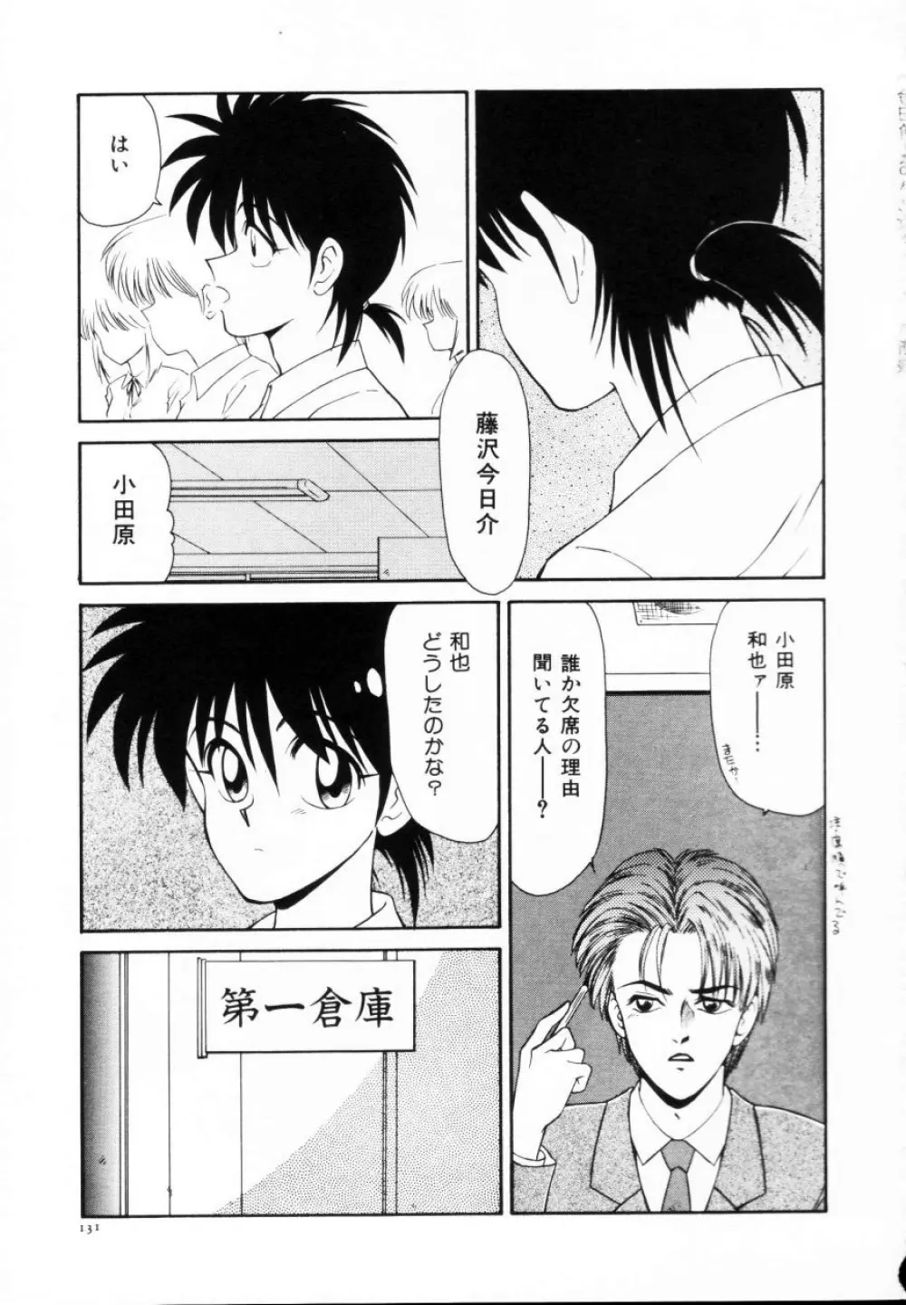 今日介と6人の女たち えふ!改訂版 Page.132