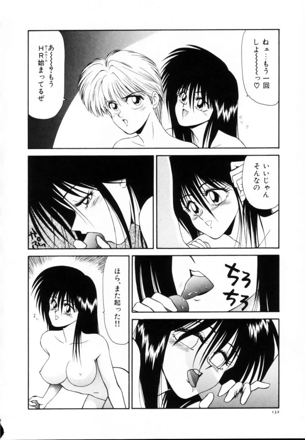 今日介と6人の女たち えふ!改訂版 Page.133