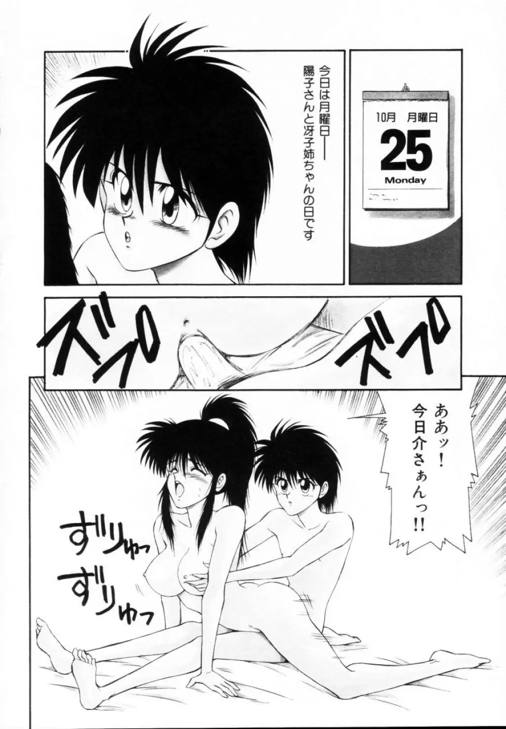今日介と6人の女たち えふ!改訂版 Page.139